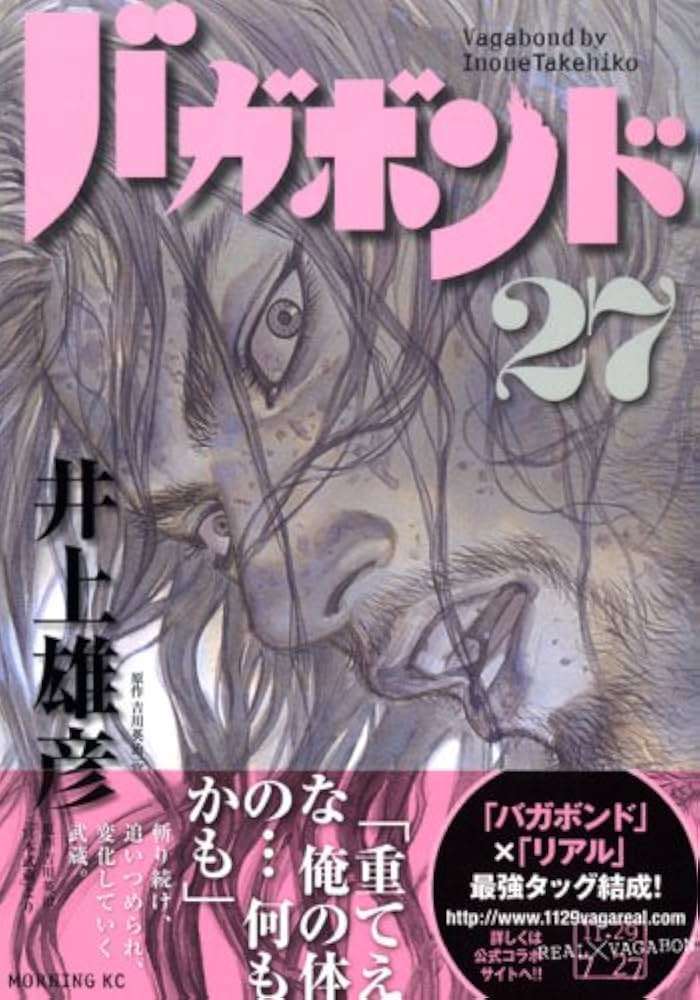 モーニング 2007年 52号 井上雄彦「バガボンド」27巻別バージョンカバー モーニング 2007年 52号 井上雄彦「バガボンド」27巻別